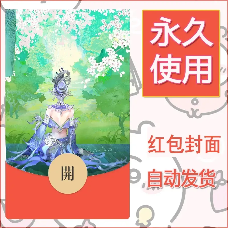 新款永久微信红包封面王者荣耀自制皮肤diy素材502