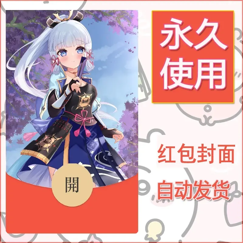 新款永久微信红包封面原神自制皮肤diy素材731 - ¥0.42