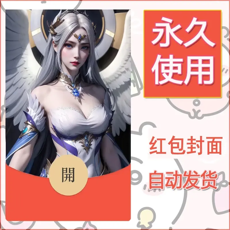 新款永久微信红包封面国漫美女自制皮肤diy素材149
