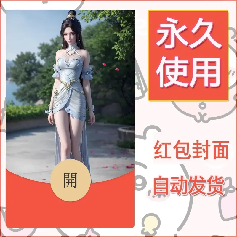新款永久微信红包封面国漫美女自制皮肤diy素材413