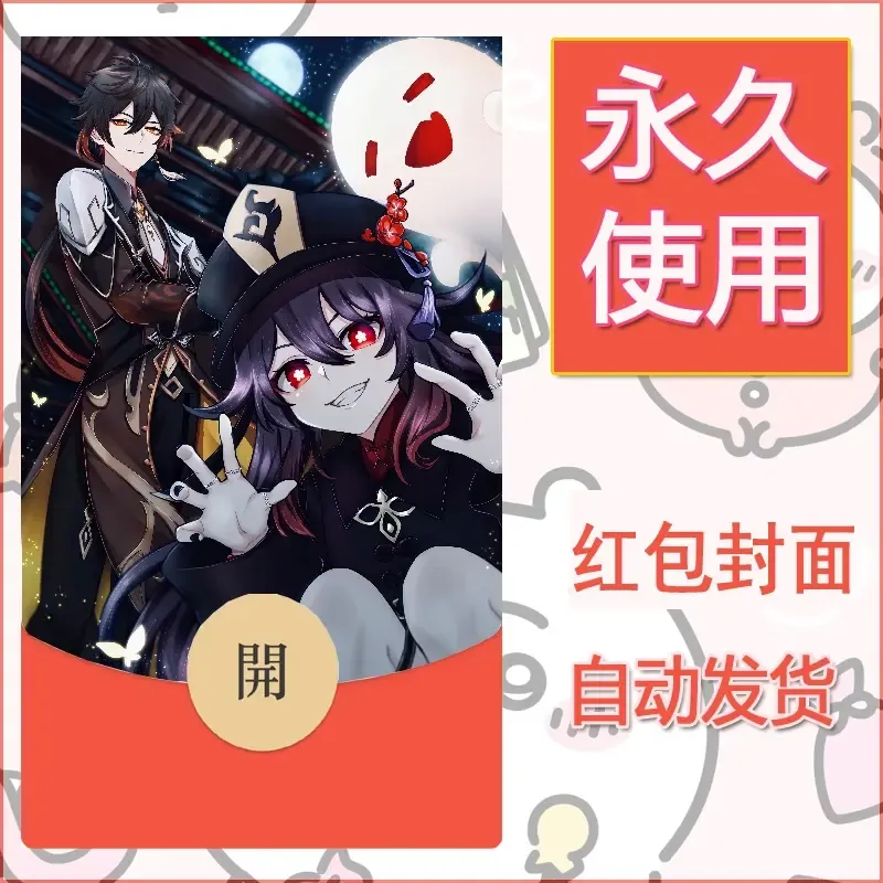 新款永久微信红包封面原神自制皮肤diy素材584 - 会优科技优惠价¥0.42
