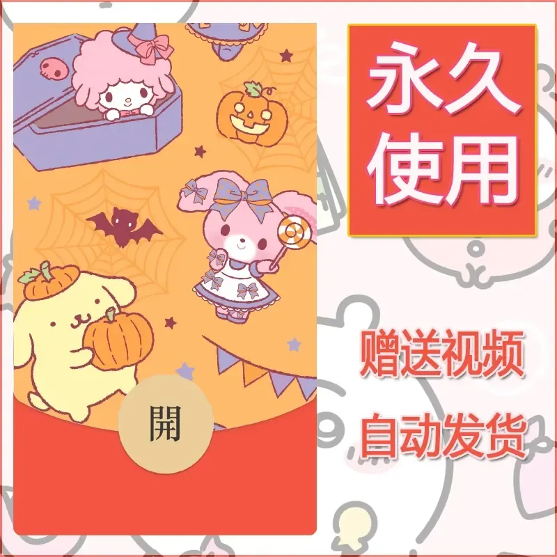 永久微信红包封面素材三丽鸥合集106 - ¥0.42