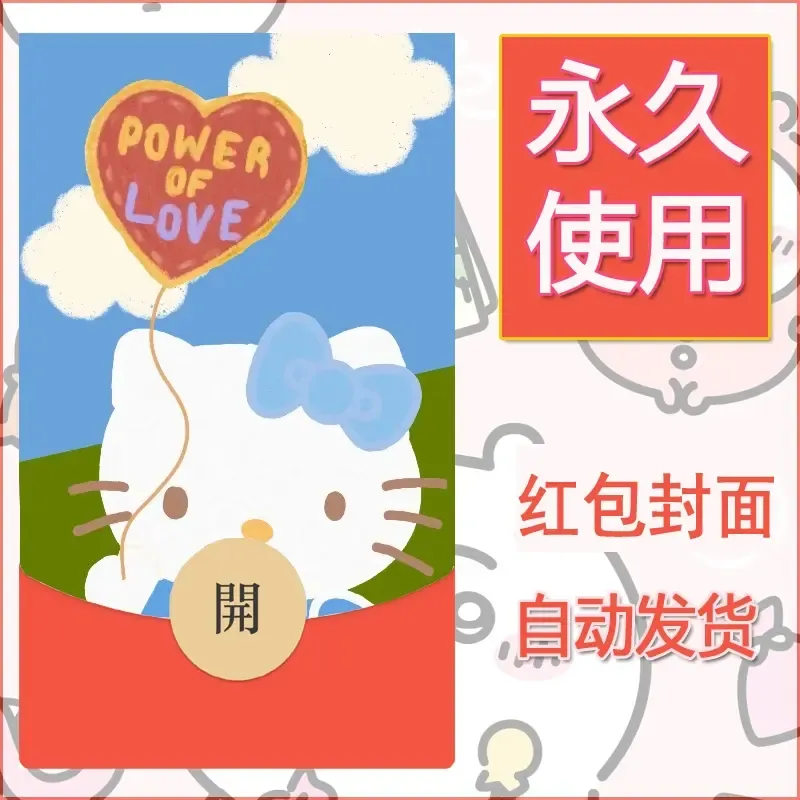 新款永久微信红包封面可爱卡通diy素材110