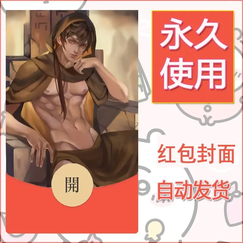 新款永久微信红包封面原神自制皮肤diy素材534 - ¥0.42