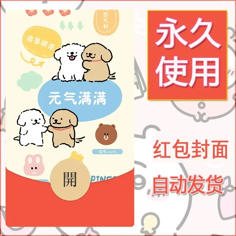 新款永久微信红包封面线条小狗自制皮肤diy可爱素材249