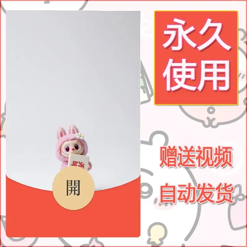 永久微信红包封面拉布布121 - ¥0.42