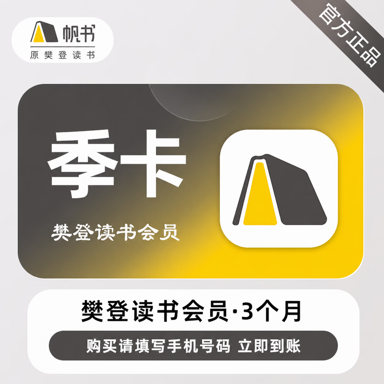 【官方直充】樊登读书会员3个月 - 会优科技优惠价¥138.40