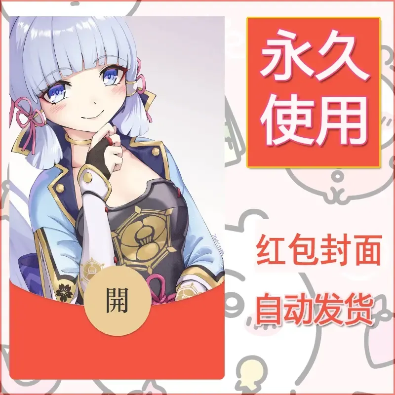 新款永久微信红包封面原神自制皮肤diy素材779 - 会优科技优惠价¥0.42