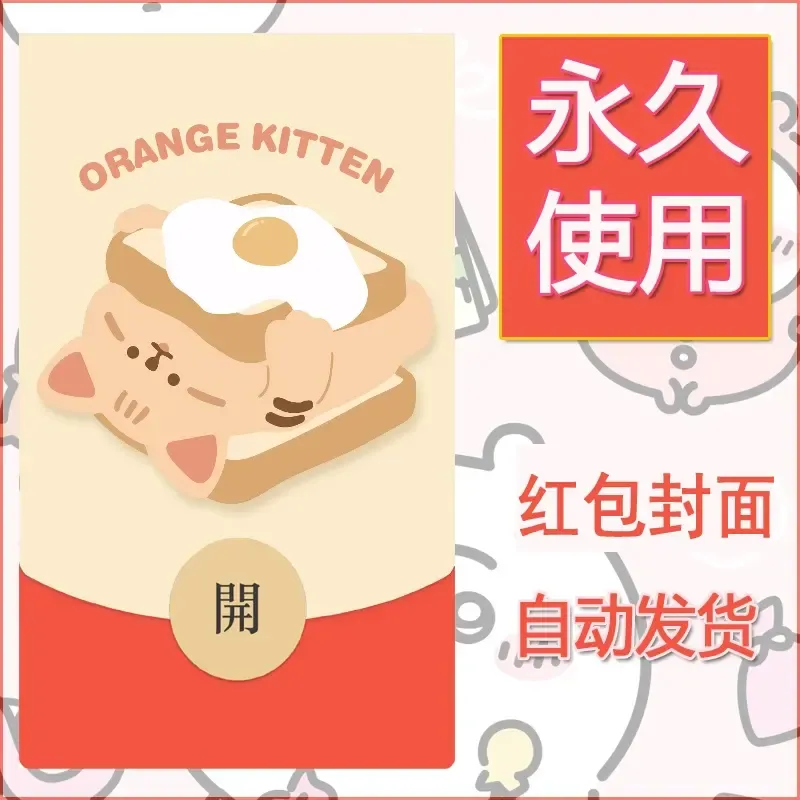 新款永久微信红包封面可爱卡通diy素材3