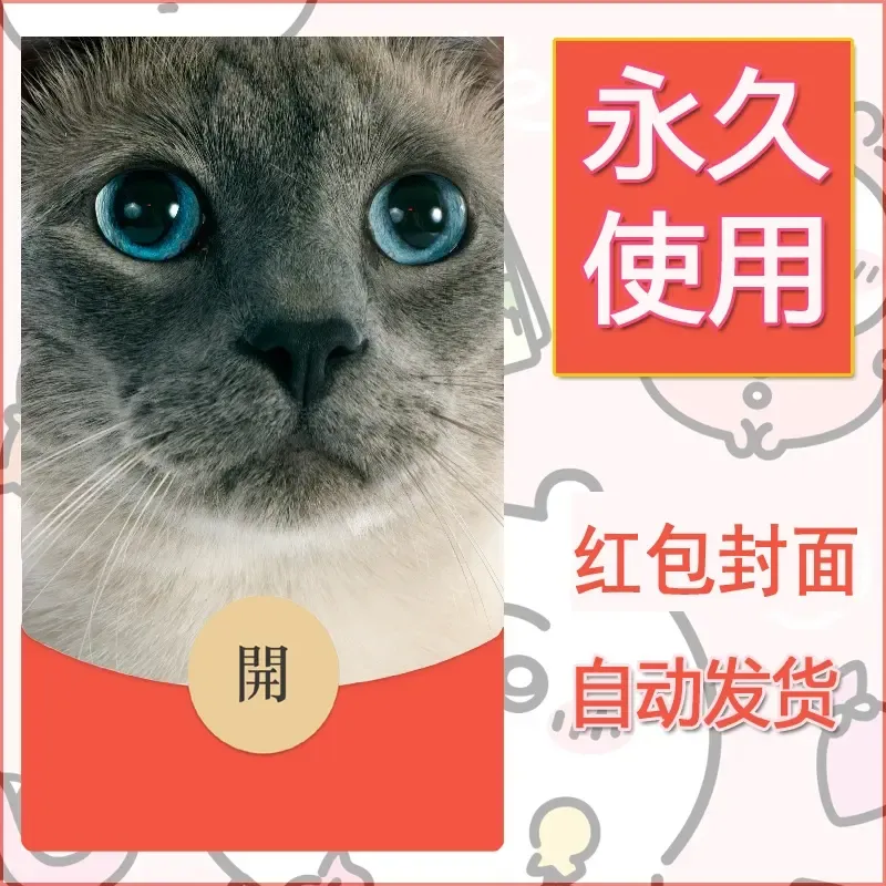 新款永久微信红包封面宠物系列diy素材179 - ¥0.42