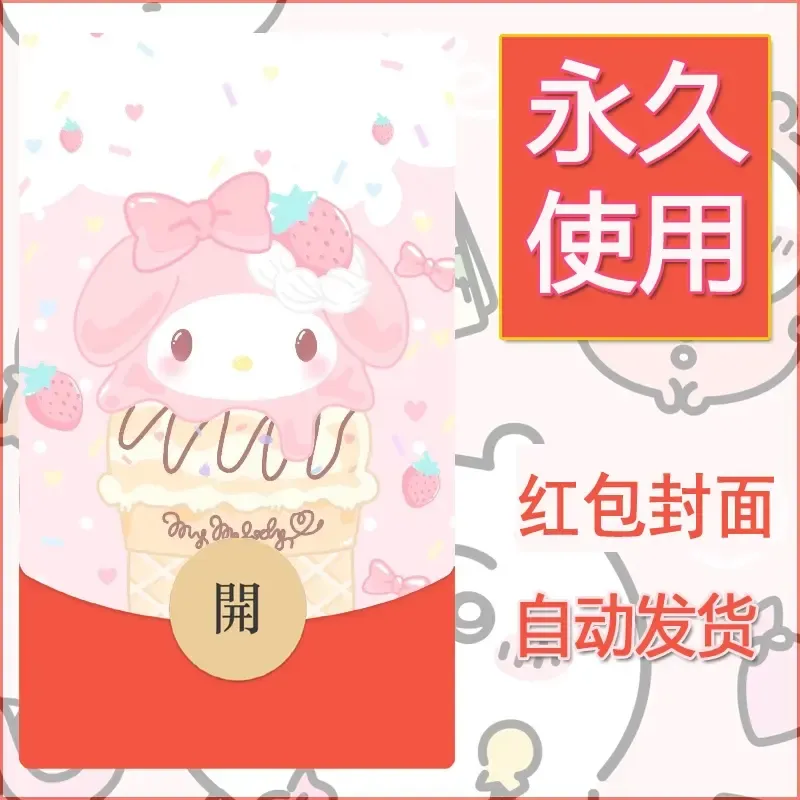 新款永久微信红包封面美乐蒂diy可爱素材33 - 会优科技优惠价¥0.42