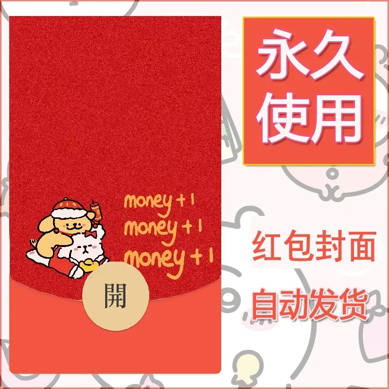 新款永久微信红包封面线条小狗自制皮肤diy可爱素材147
