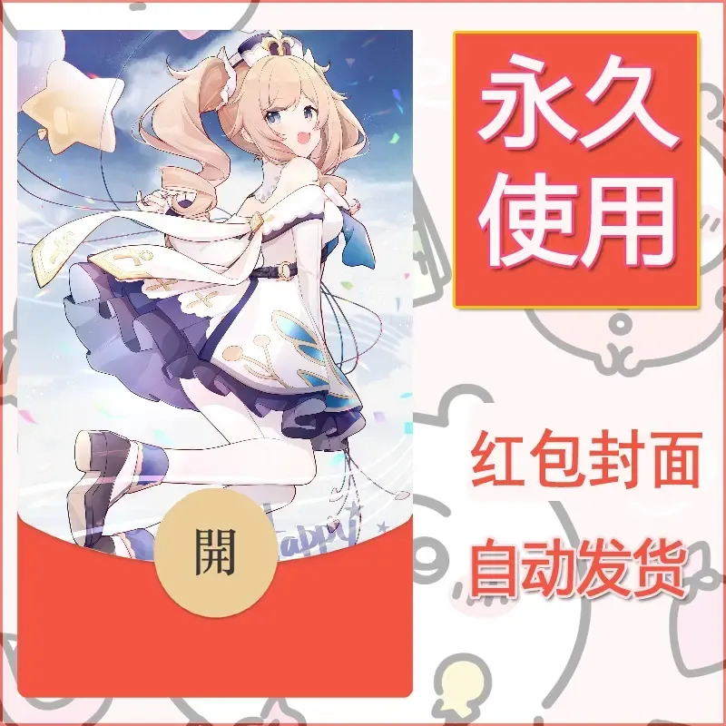 新款永久微信红包封面原神自制皮肤diy素材58 - ¥0.42