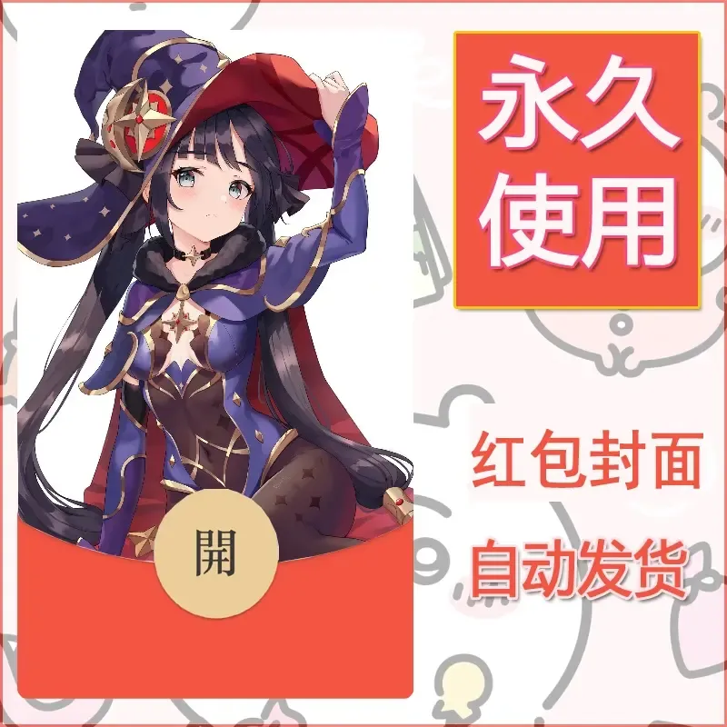 新款永久微信红包封面原神自制皮肤diy素材166 - 会优科技优惠价¥0.42