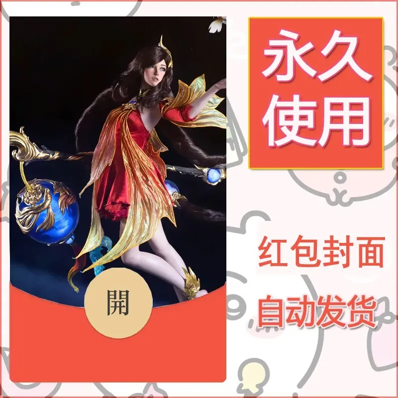 新款永久微信红包封面王者荣耀自制皮肤diy素材190 - ¥0.42