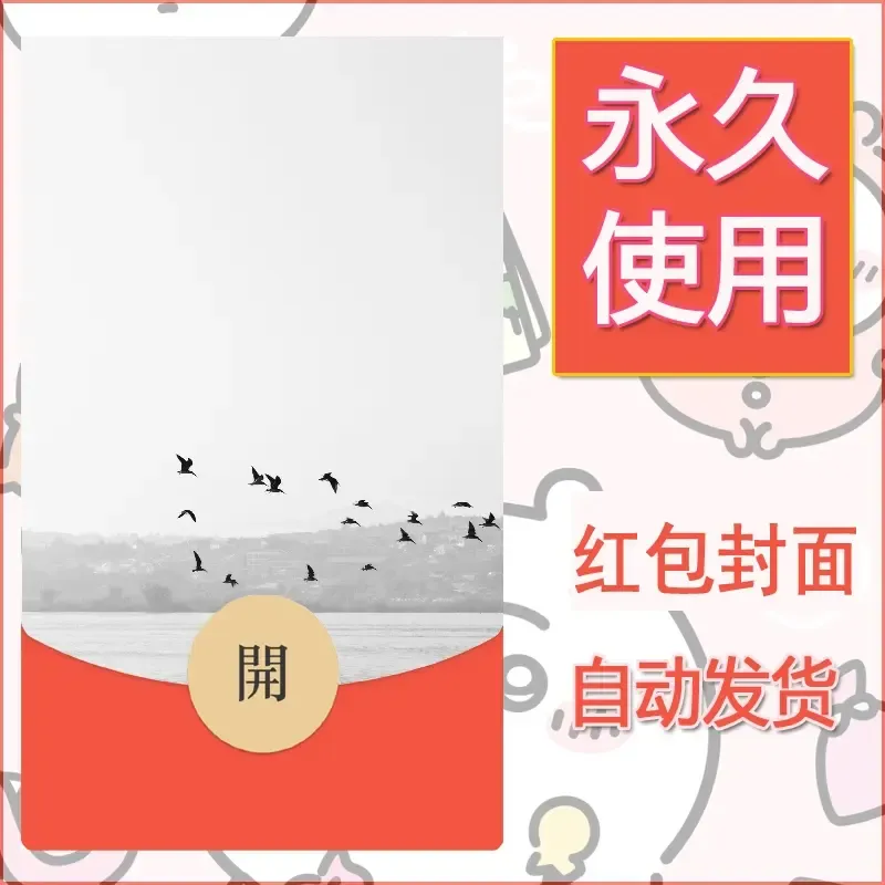 新款永久微信红包封面风景系列壁纸diy素材306