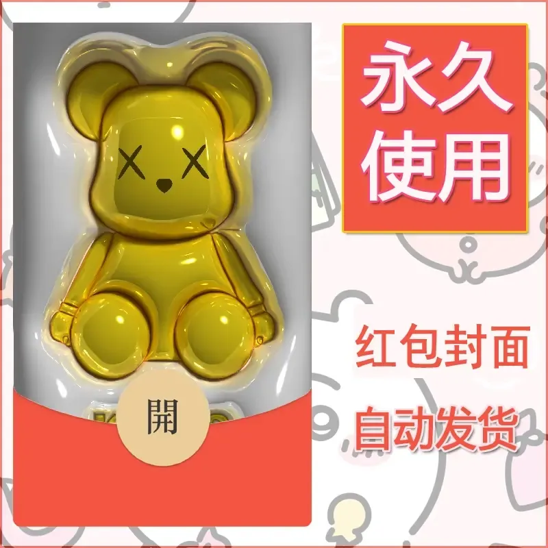新款永久微信红包封面布朗熊暴力熊diy素材26