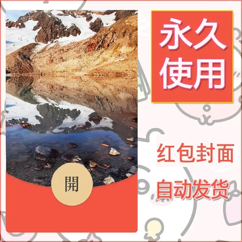 新款永久微信红包封面风景系列壁纸diy素材530 - 会优科技优惠价¥0.42