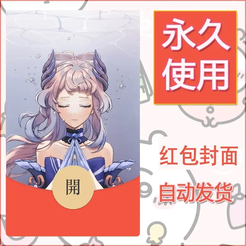 新款永久微信红包封面原神自制皮肤diy素材440 - 会优科技优惠价¥0.42
