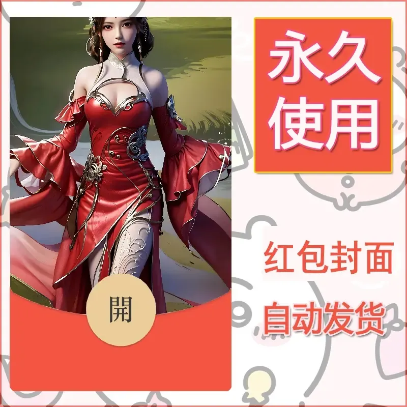 新款永久微信红包封面国漫美女自制皮肤diy素材156 - 会优科技优惠价¥0.42