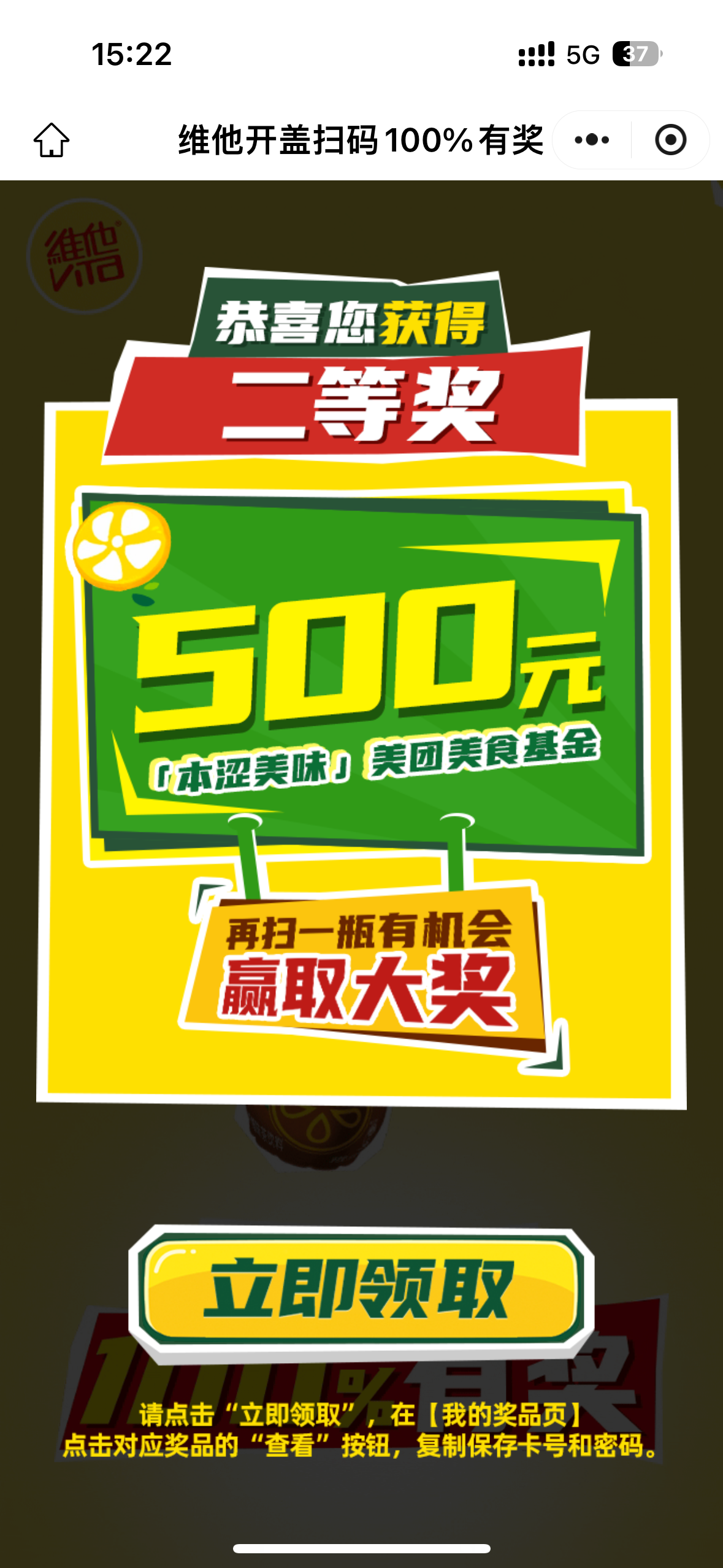 高质量  维他中 0.5  4元复购 不必中 一天2次  废不补  没玩过大概率中4 - ¥0.33