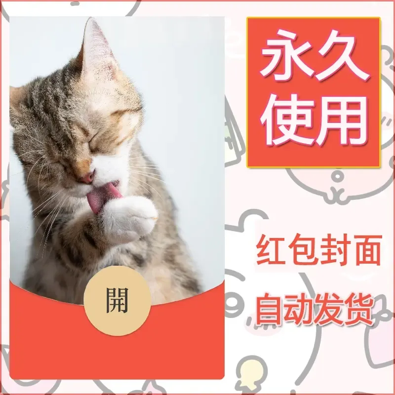 新款永久微信红包封面宠物系列diy素材73 - 会优科技优惠价¥0.42