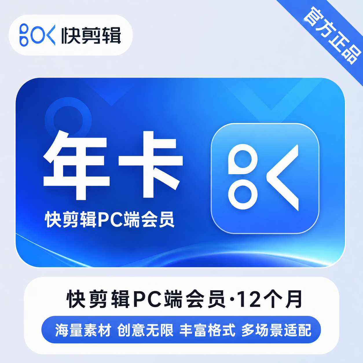 【官方直充】快剪辑电脑版会员12个月 - 会优科技优惠价¥77.80