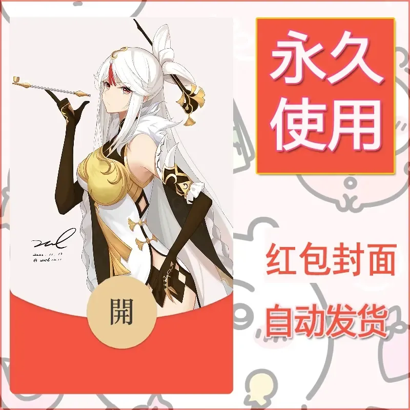 新款永久微信红包封面原神自制皮肤diy素材168 - ¥0.42