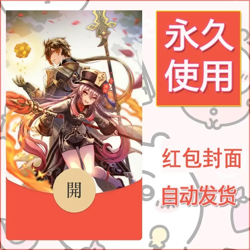 新款永久微信红包封面原神自制皮肤diy素材565 - 会优科技优惠价¥0.42