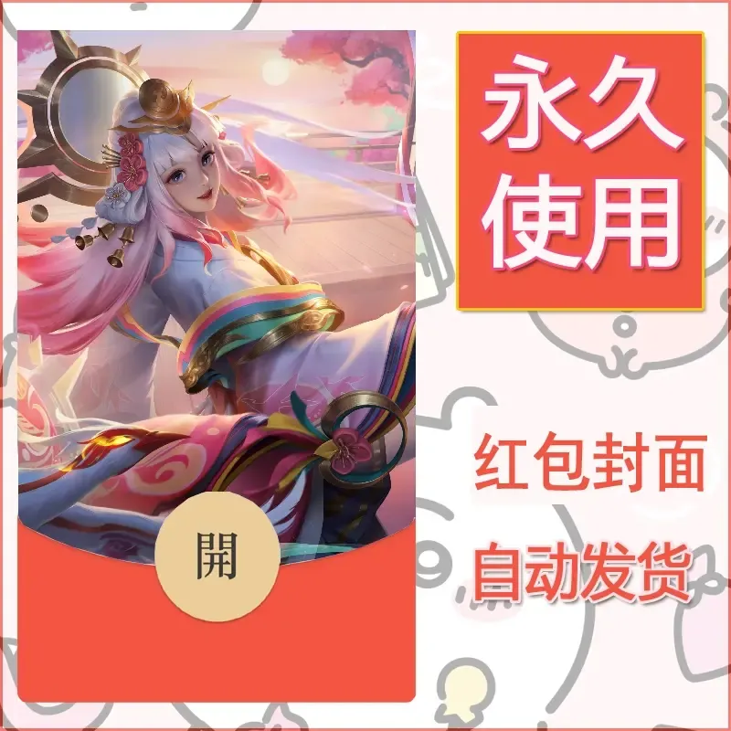 新款永久微信红包封面王者荣耀自制皮肤diy素材126