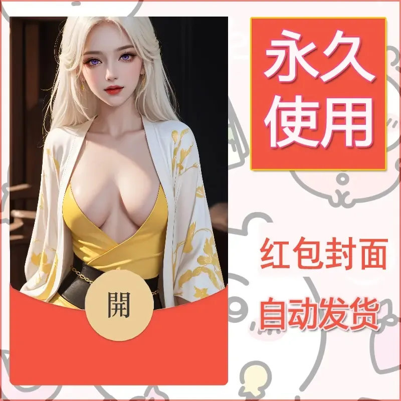 新款永久微信红包封面国漫美女自制皮肤diy素材398