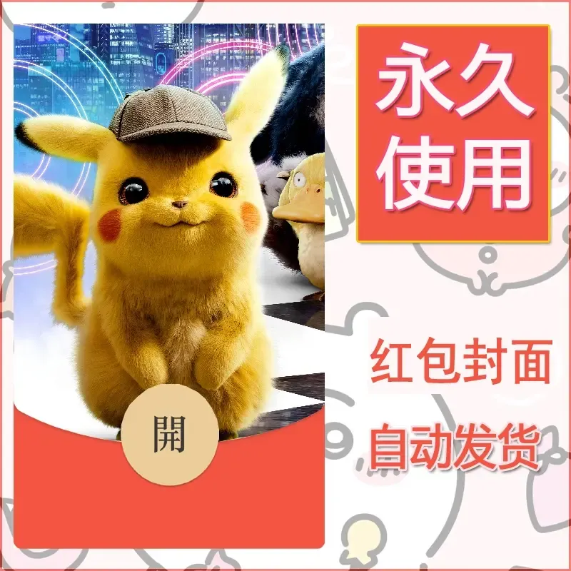 新款永久微信红包封面精灵宝可梦皮卡丘diy素材298