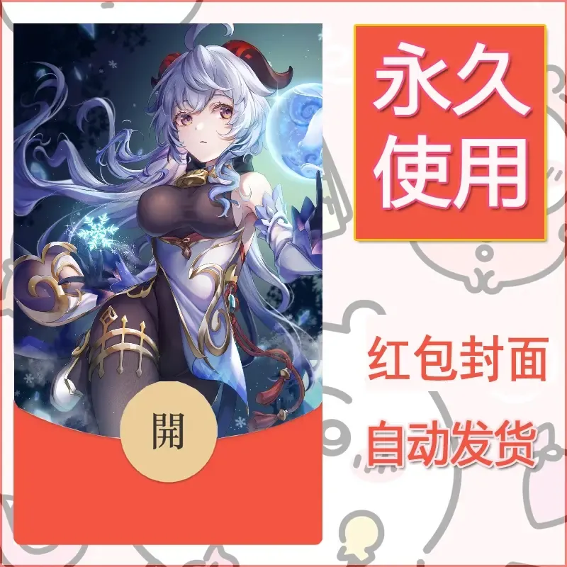 新款永久微信红包封面原神自制皮肤diy素材290 - 会优科技优惠价¥0.42
