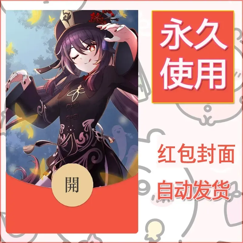 新款永久微信红包封面原神自制皮肤diy素材829 - 会优科技优惠价¥0.42