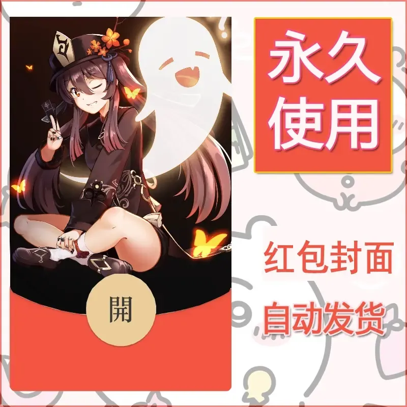 新款永久微信红包封面原神自制皮肤diy素材912 - ¥0.42