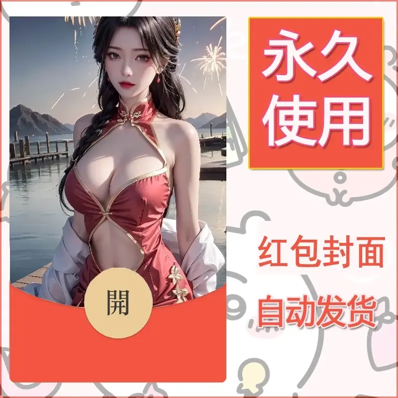 新款永久微信红包封面国漫美女自制皮肤diy素材464 - ¥0.42