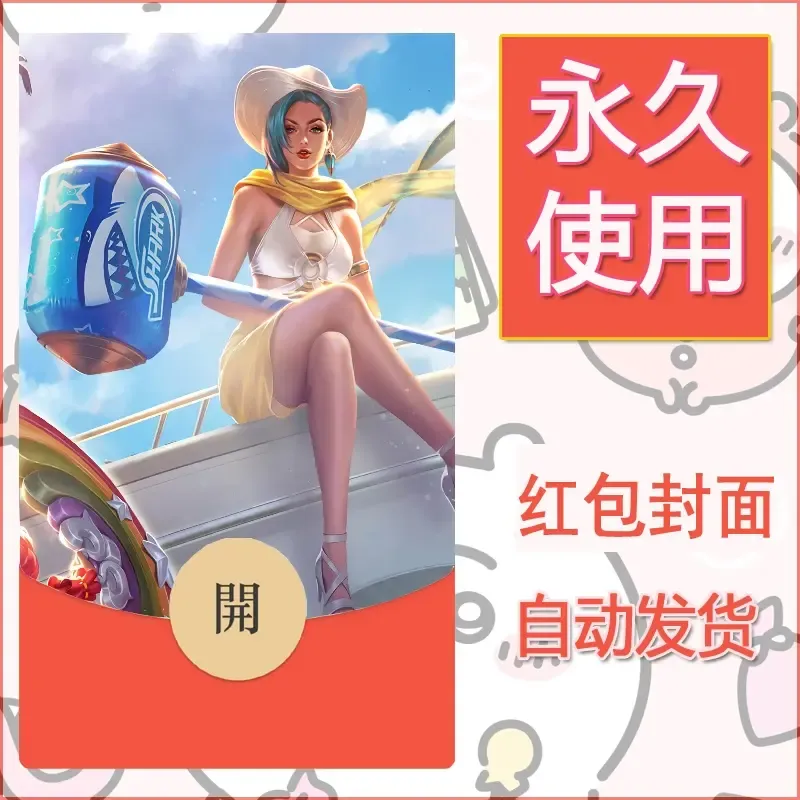 新款永久微信红包封面王者荣耀自制皮肤diy素材840 - 会优科技优惠价¥0.42