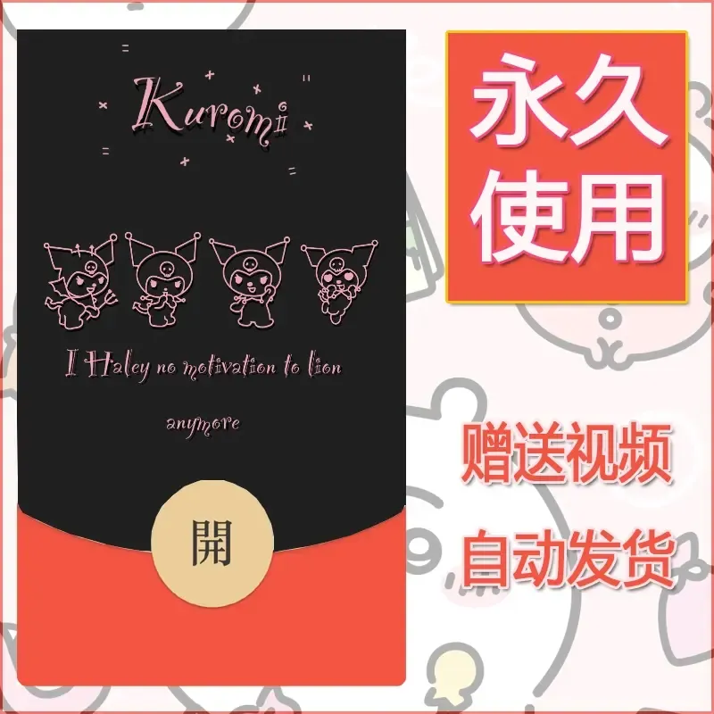 永久微信红包封面素材三丽鸥合集17 - ¥0.42