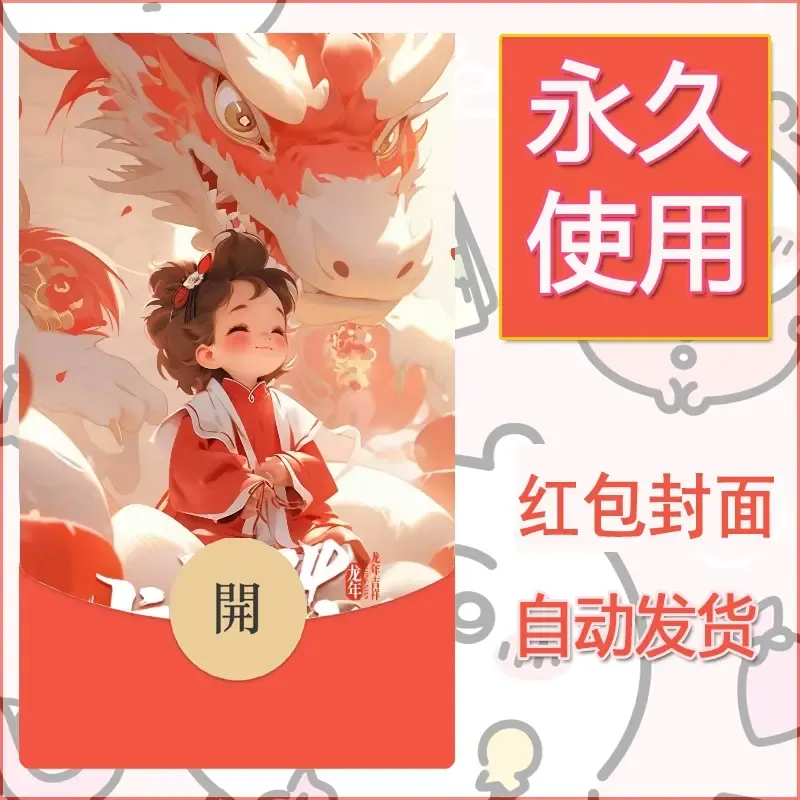 新款永久微信红包封面发财暴富系列diy素材201