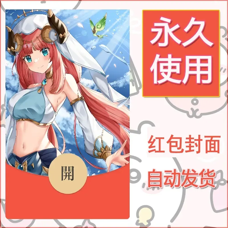 新款永久微信红包封面原神自制皮肤diy素材798 - 会优科技优惠价¥0.42