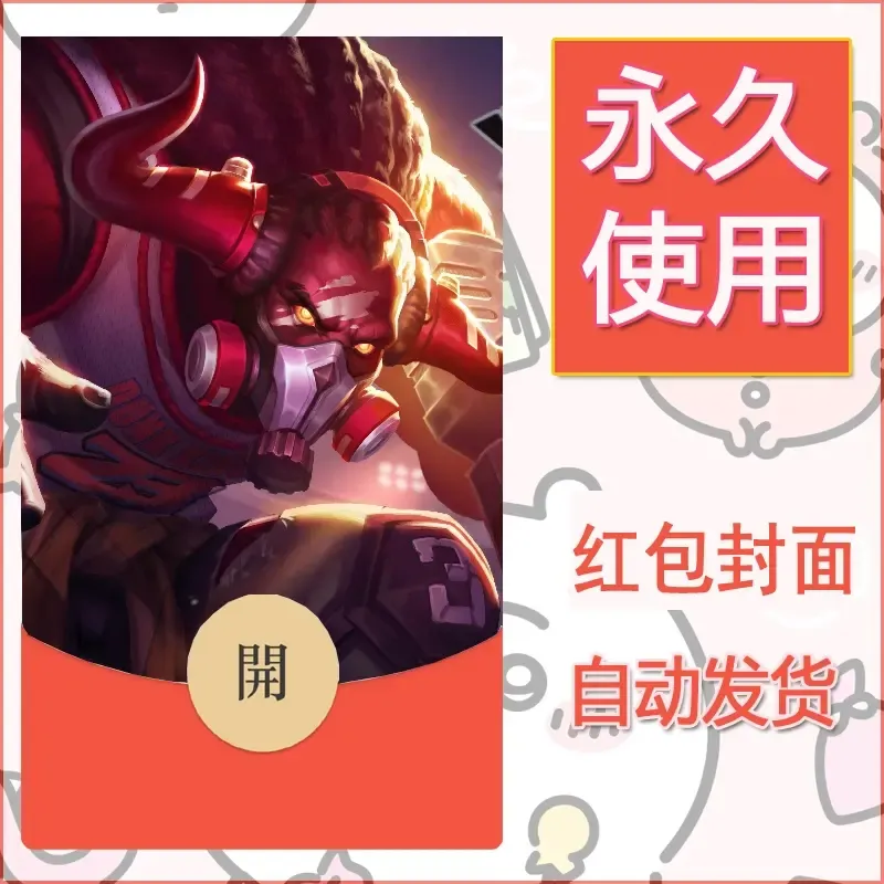 新款永久微信红包封面王者荣耀自制皮肤diy素材557
