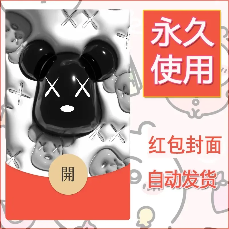 新款永久微信红包封面布朗熊暴力熊diy素材30 - ¥0.42