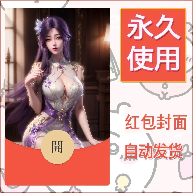 新款永久微信红包封面国漫美女自制皮肤diy素材499
