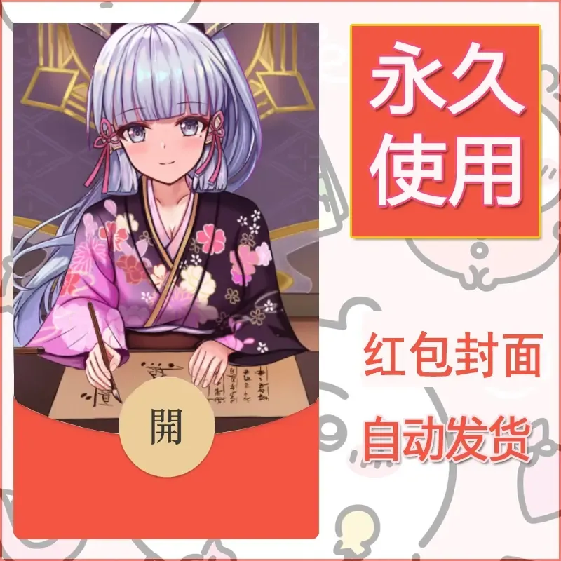新款永久微信红包封面原神自制皮肤diy素材774