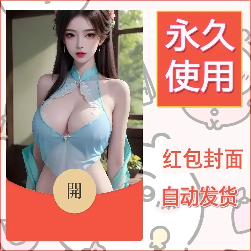 新款永久微信红包封面国漫美女自制皮肤diy素材486