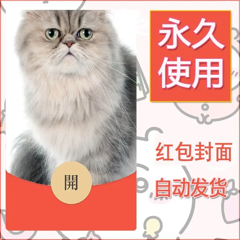 新款永久微信红包封面宠物系列diy素材333 - 会优科技优惠价¥0.42
