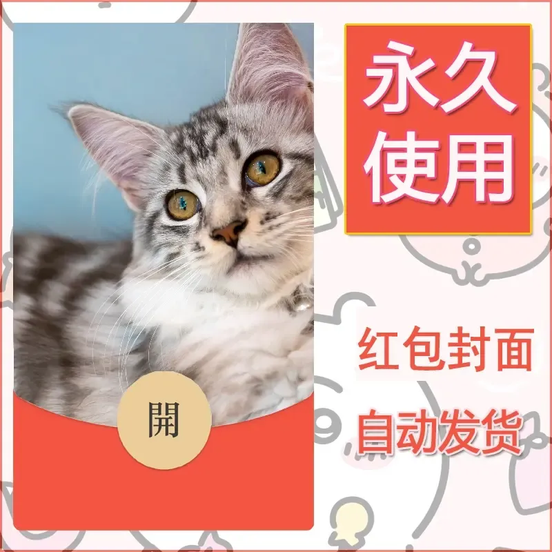 新款永久微信红包封面宠物系列diy素材332