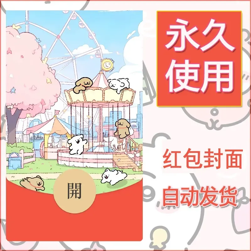 新款永久微信红包封面线条小狗自制皮肤diy可爱素材20 - 会优科技优惠价¥0.42