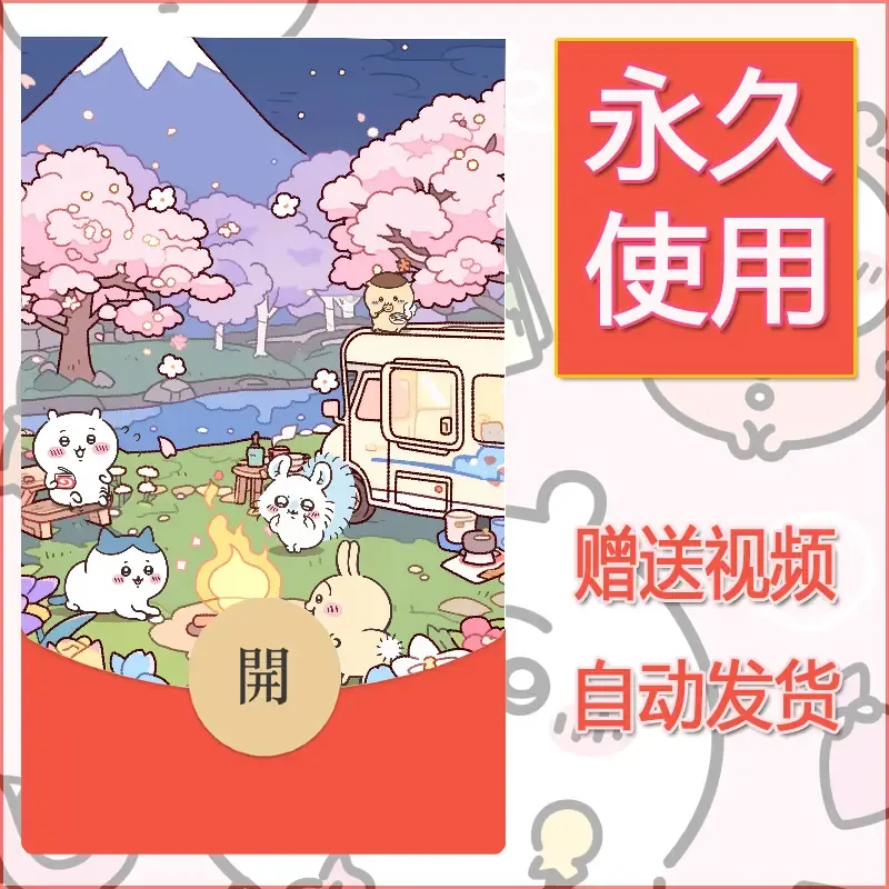 永久微信红包封面吉伊卡哇120 - ¥0.42