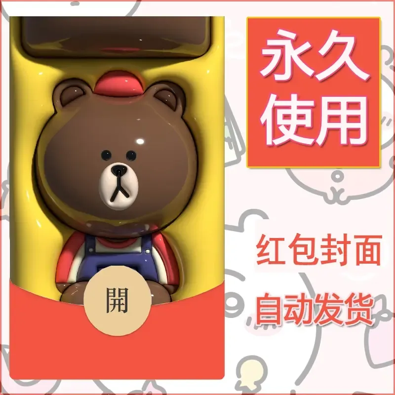 新款永久微信红包封面布朗熊暴力熊diy素材9 - ¥0.42